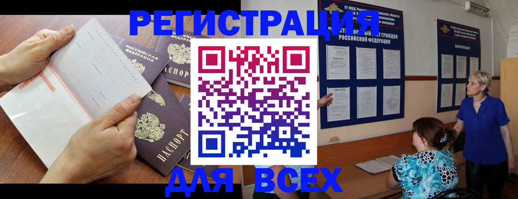 временная регистрация купить в Армавире