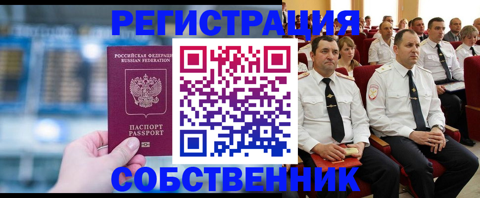 прописка от собственника в Армавире