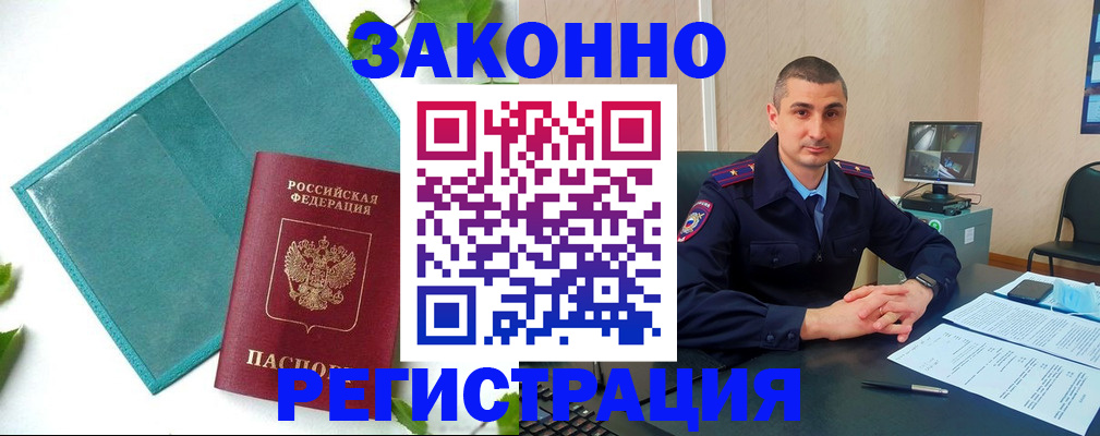 купить прописку в Армавире