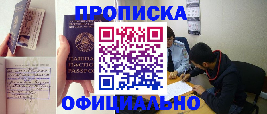временная регистрация для всех в Армавире