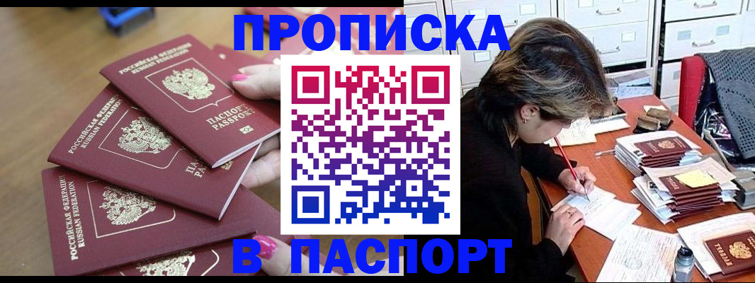 прописка штамп в Армавире