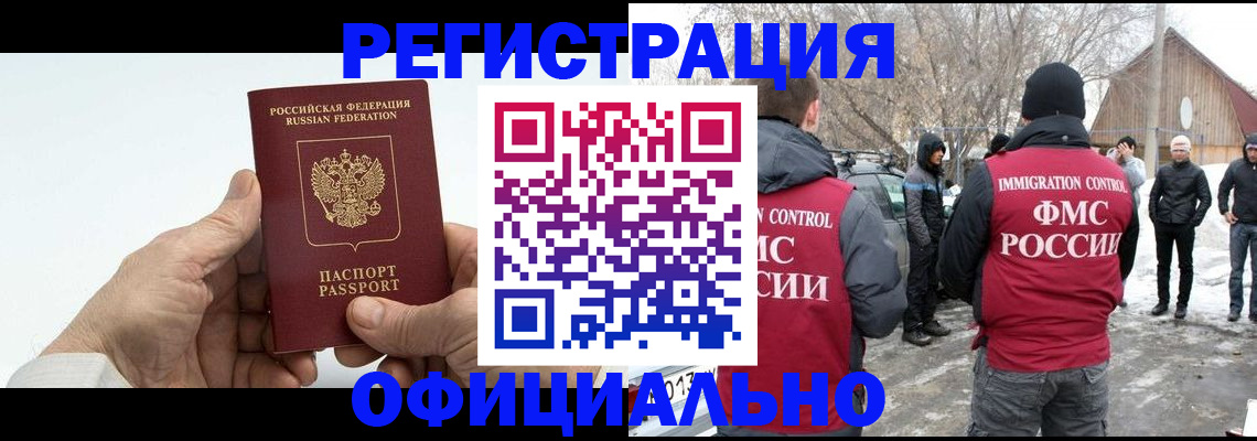 временная регистрация в квартире в Армавире